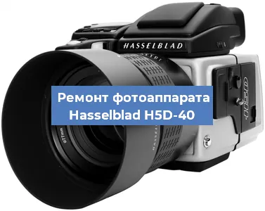 Замена вспышки на фотоаппарате Hasselblad H5D-40 в Воронеже